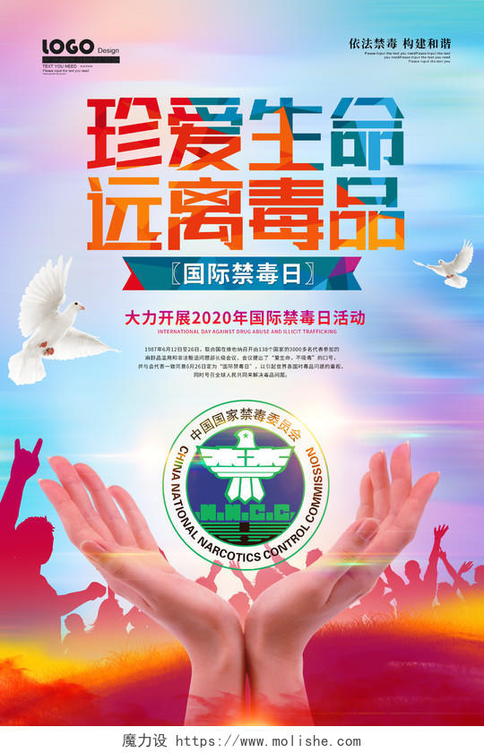 炫彩国际禁毒日宣传海报